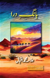 بانگِ درا
